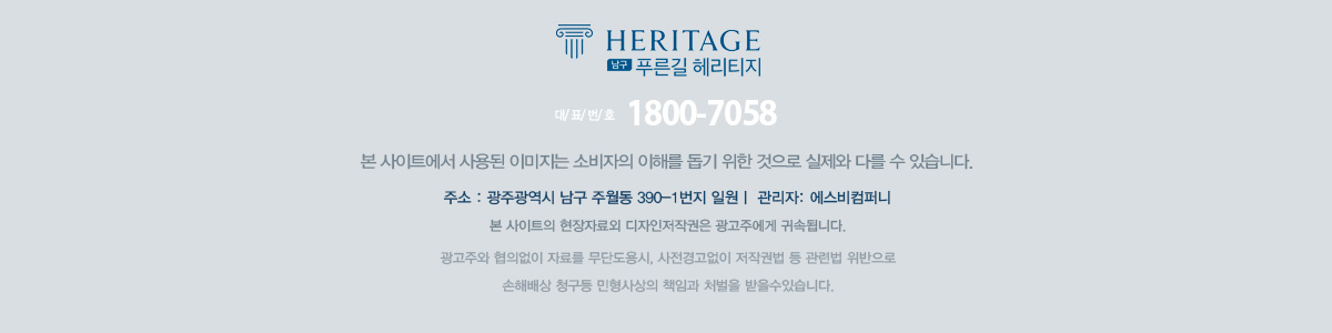 남구 푸른길 헤리티지