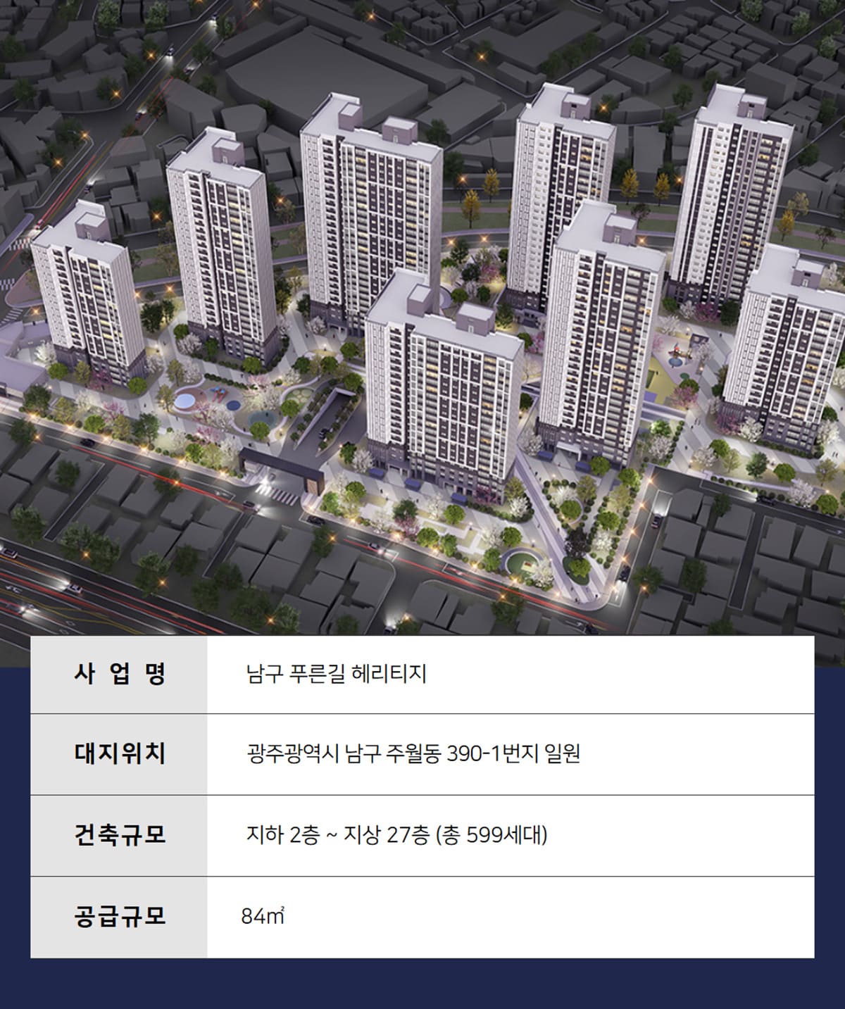 남구 푸른길 헤리티지